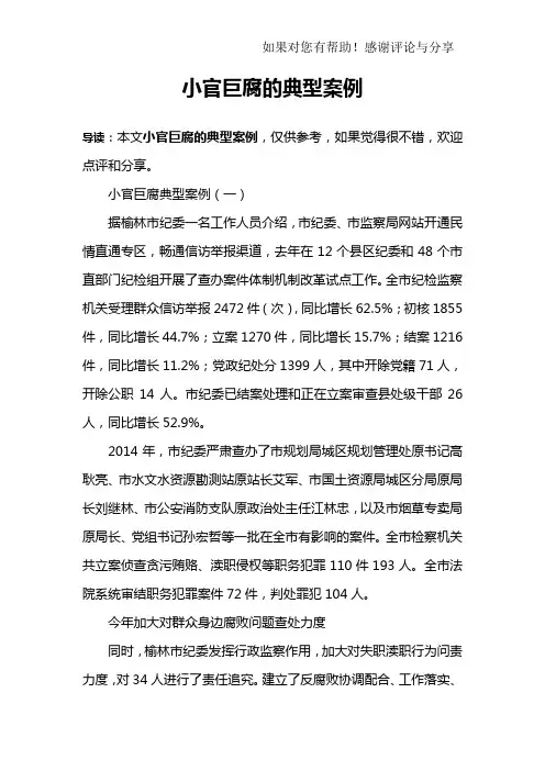 小官巨腐的典型案例