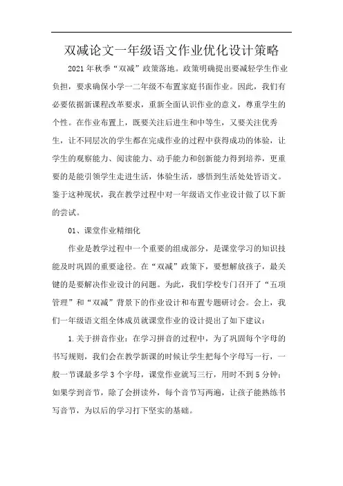 双减论文一年级语文作业优化设计策略
