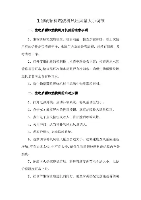 生物质颗料燃烧机风压风量大小调节