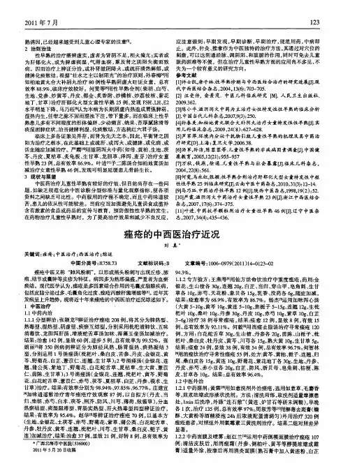 痤疮的中西医治疗近况