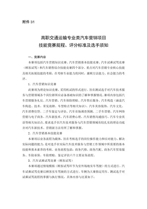最新 汽车营销项目技能竞赛规程评分标准题库