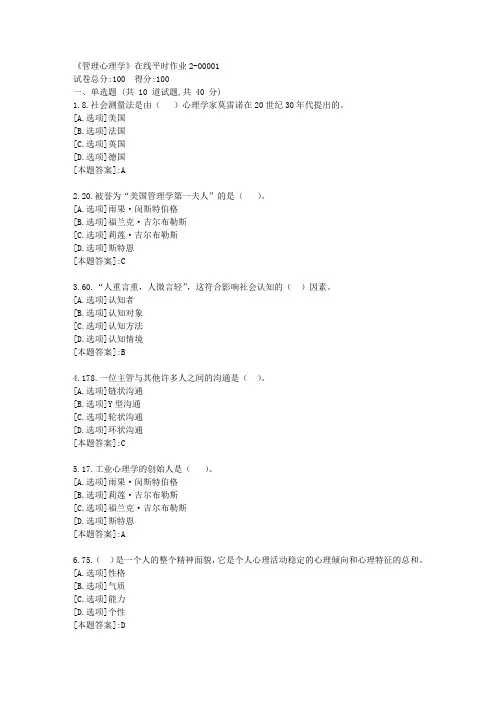 东北大学23秋《管理心理学》在线平时作业2-辅导资料[答案]