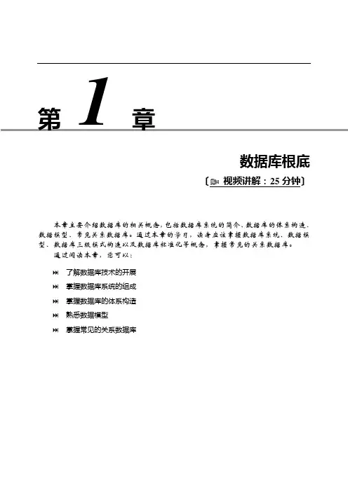 数据库的体系结构