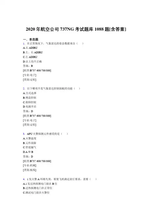 最新2020年航空公司737NG完整题库1088题(含答案)