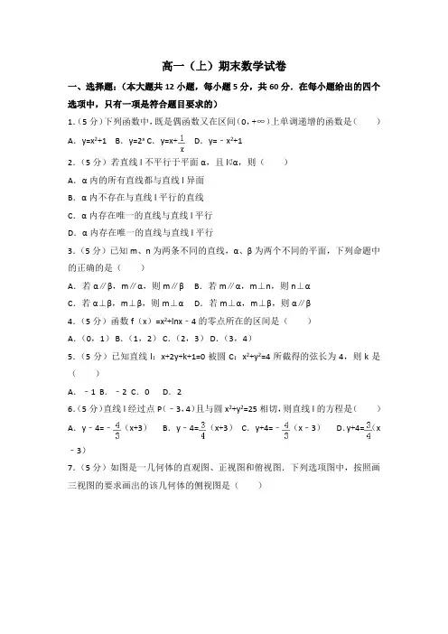 新人教版高一(上)期末数学试卷(含答案解析)