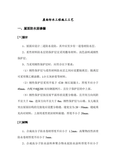 屋面防水工程施工工艺