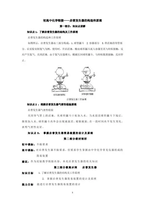 14.初高中化学衔接——启普发生器的构造和原理