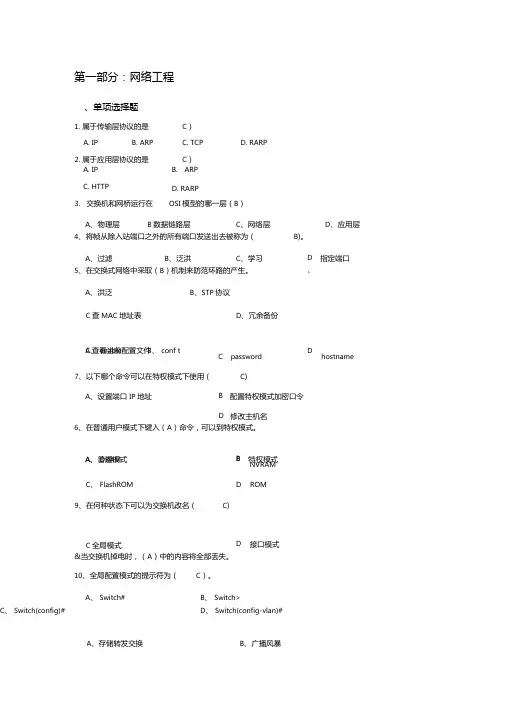 计算机网络期末考试题及答案