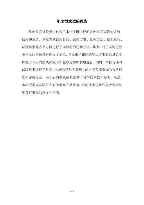 年度型式试验报告