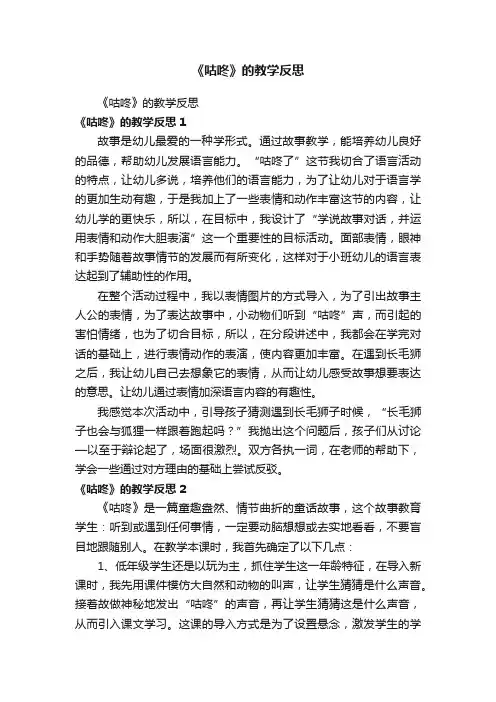 《咕咚》的教学反思
