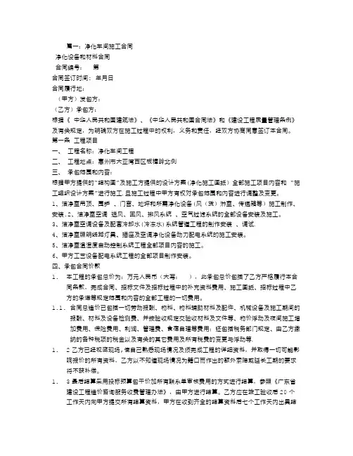 洁净室施工合同