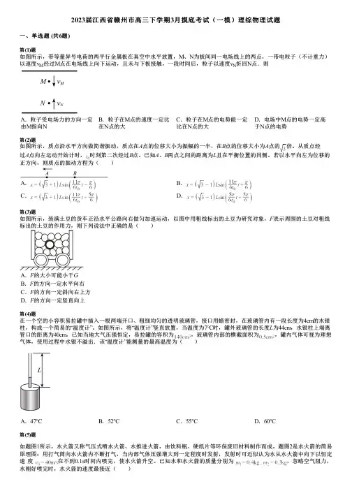 2023届江西省赣州市高三下学期3月摸底考试(一模)理综物理试题