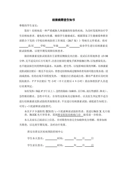 结核病筛查告知书