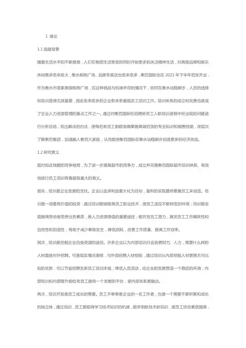 新入职员工培训问题及对策研究
