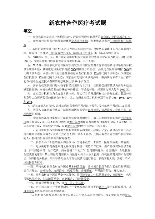 新农村合作医疗考试题
