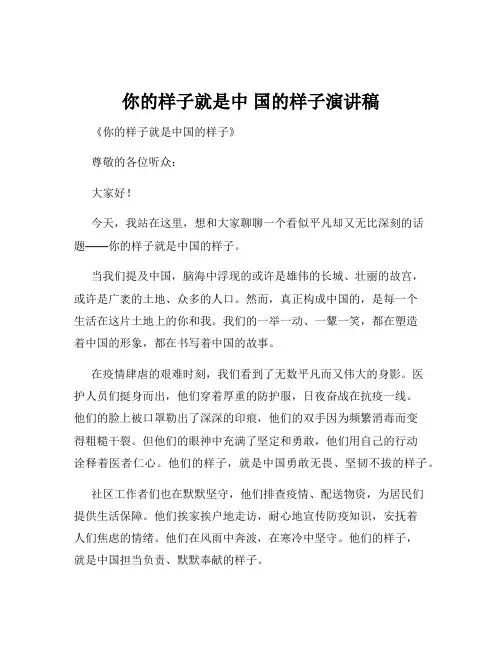 你的样子就是中 国的样子演讲稿
