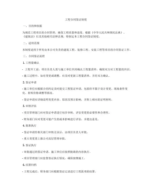 工程合同签证制度
