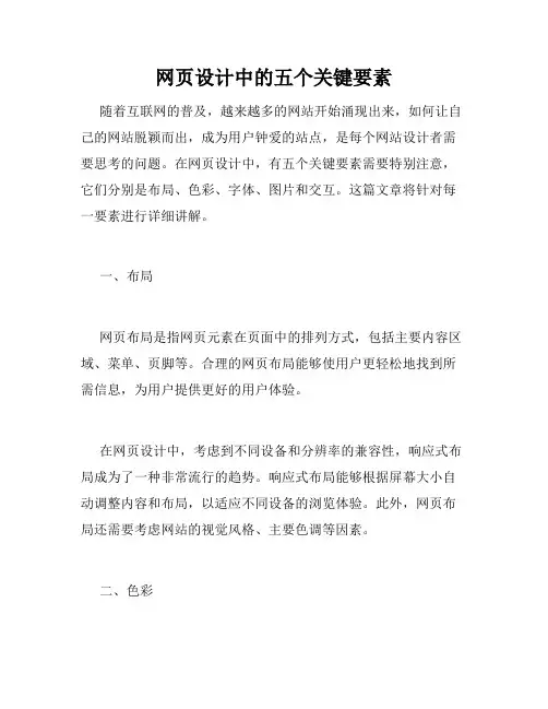 网页设计中的五个关键要素