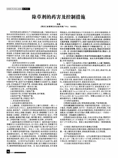 除草剂的药害及控制措施