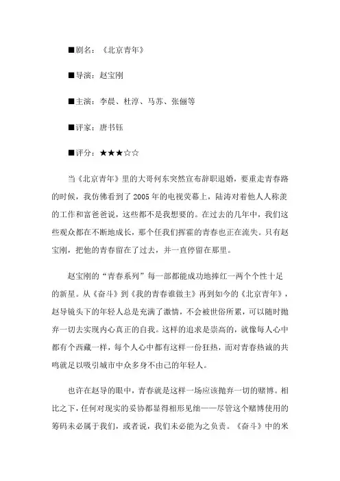 深度解析北京青年