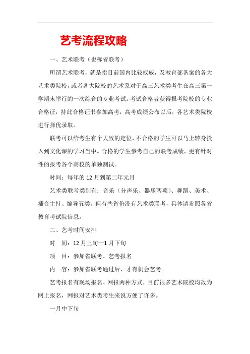 艺考流程攻略