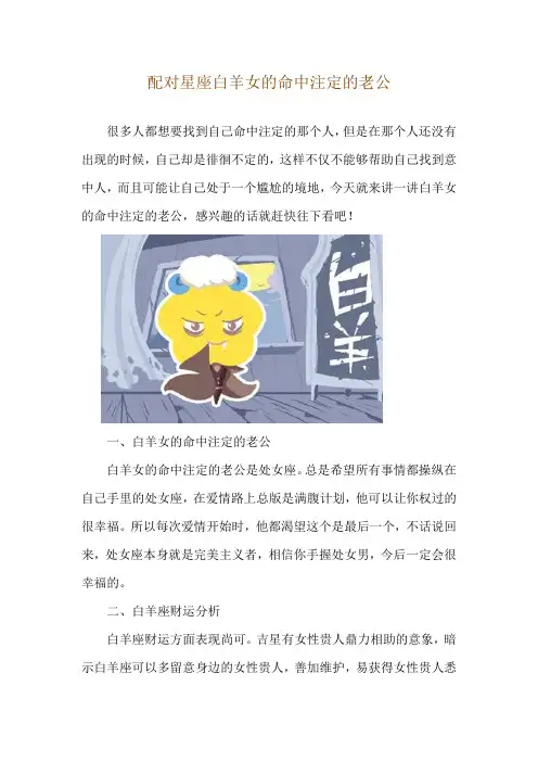 配对星座 白羊女的命中注定的老公