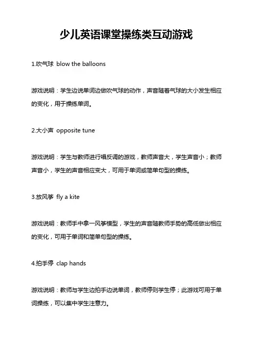 少儿英语课堂操练类互动游戏