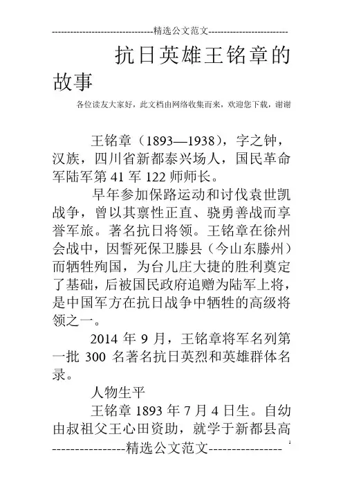 抗日英雄王铭章的故事
