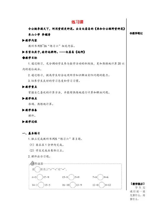 人教版一年级下册数学练习课(整理与复习)教案与教学反思