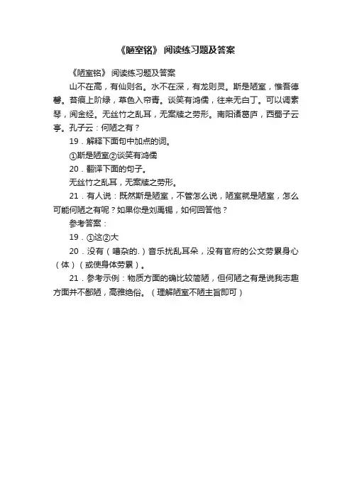 《陋室铭》阅读练习题及答案