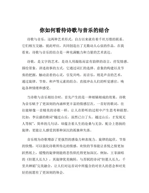 你如何看待诗歌与音乐的结合