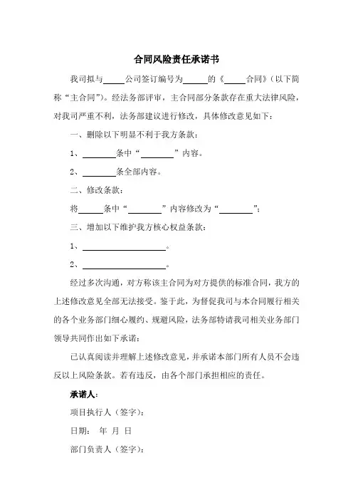 合同风险责任承诺书(范本)