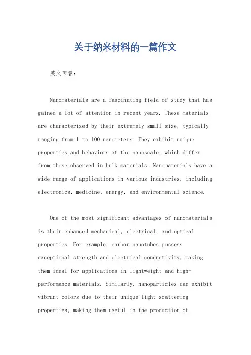 关于纳米材料的一篇作文