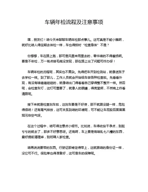 车辆年检流程及注意事项