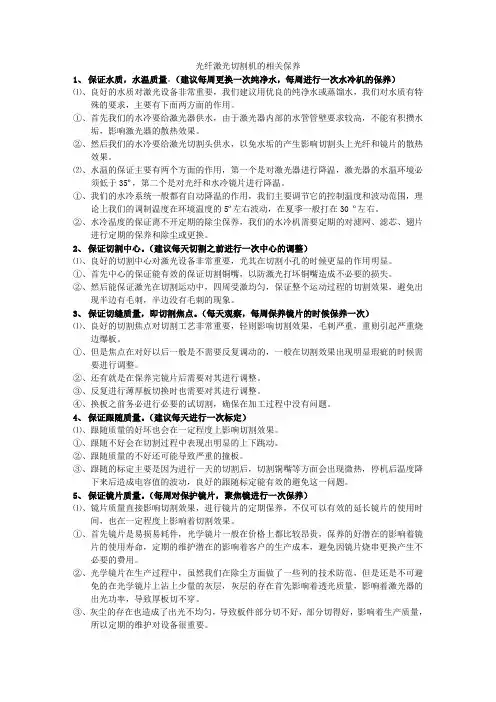 光纤激光切割机的相关保养