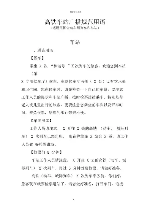 车站广播词高铁车站精编版
