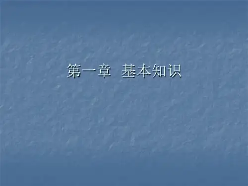 纺织材料基本知识