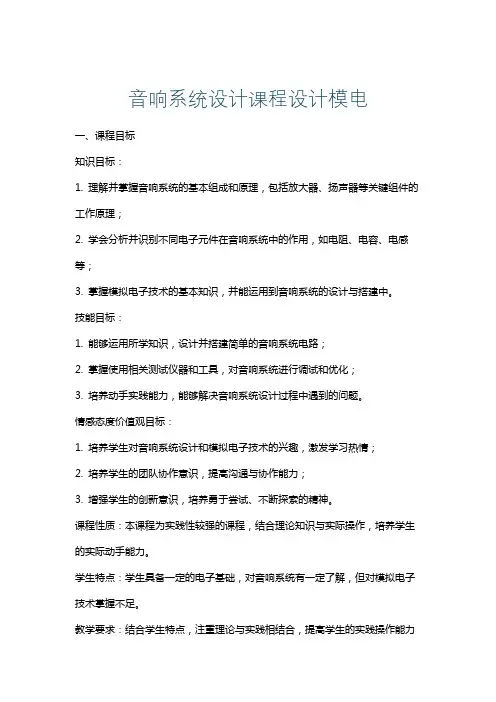 音响系统设计课程设计模电