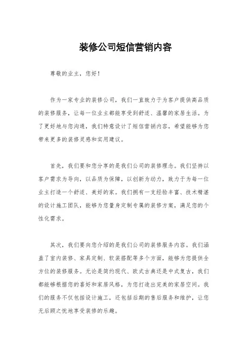 装修公司短信营销内容