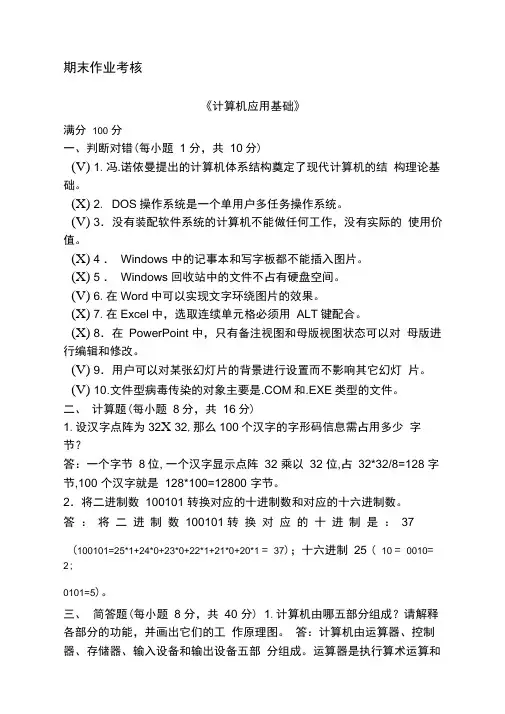 东师计算机应用基础离线作业