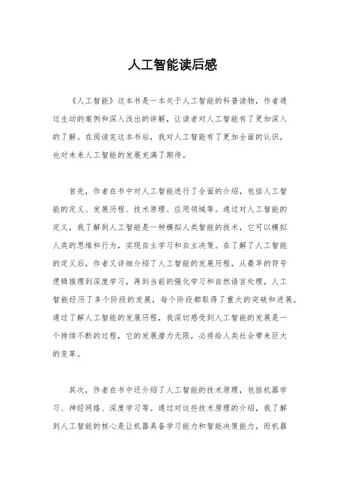 人工智能读后感