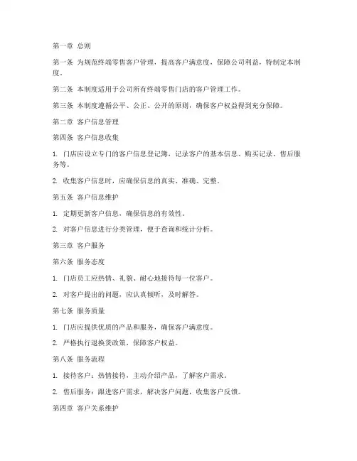 终端零售客户管理制度范本