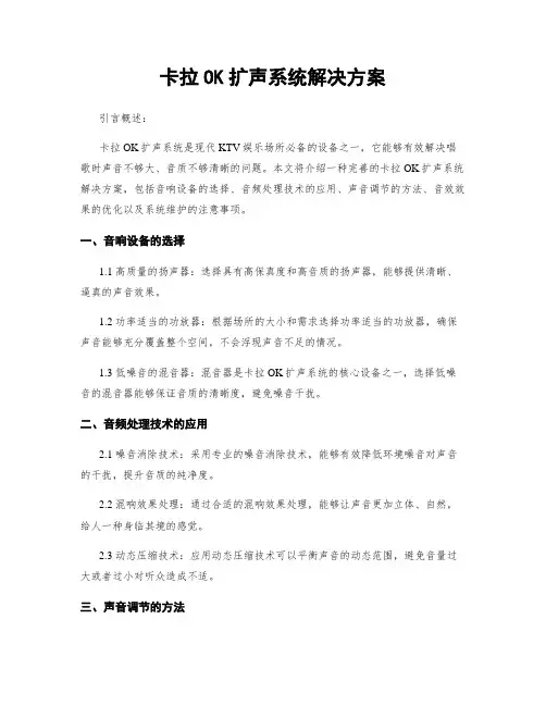 卡拉OK扩声系统解决方案