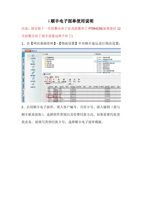 顺丰电子面单使用说明