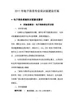 年电子商务专业实训室建设方案