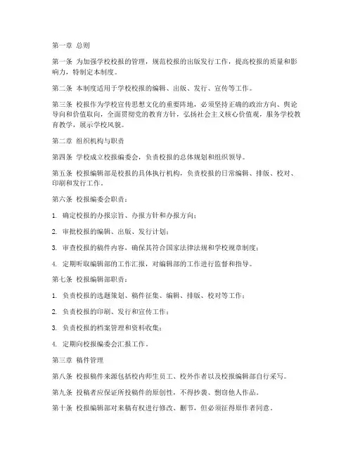 学校校报管理制度规范文件