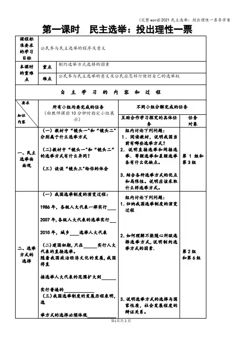 (完整word)2021民主选举：投出理性一票导学案