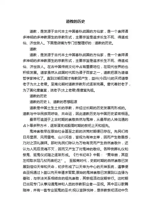 道教的历史