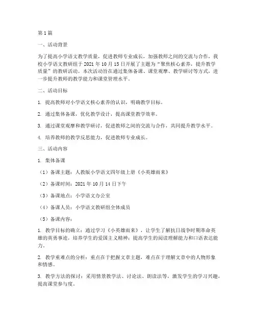 线下小学语文教研组活动(3篇)