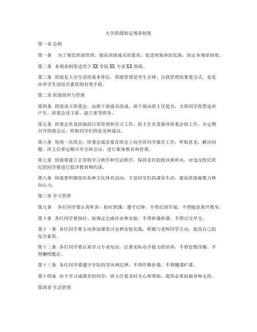 大学班级制定规章制度